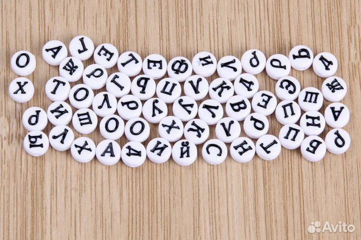 Бусины с буквами