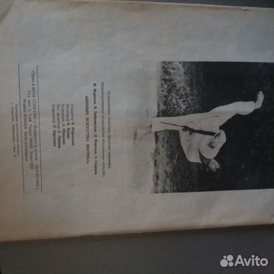 Боевые искусства востока