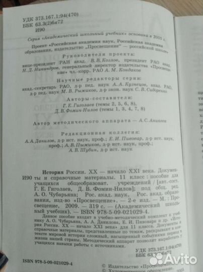 Учебник по истории. 2 шт в комплекте