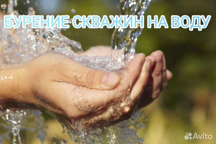 Бурение скважин