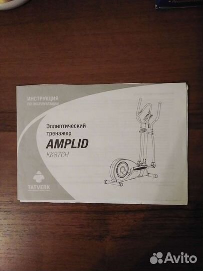 Эллиптический тренажёр Tatverk Amplid