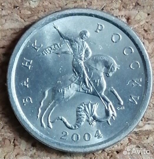 Очень редкий разновид 1 коп. 2004 сп
