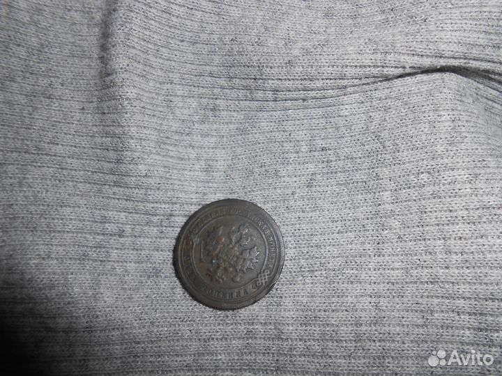 1 копейка 1898