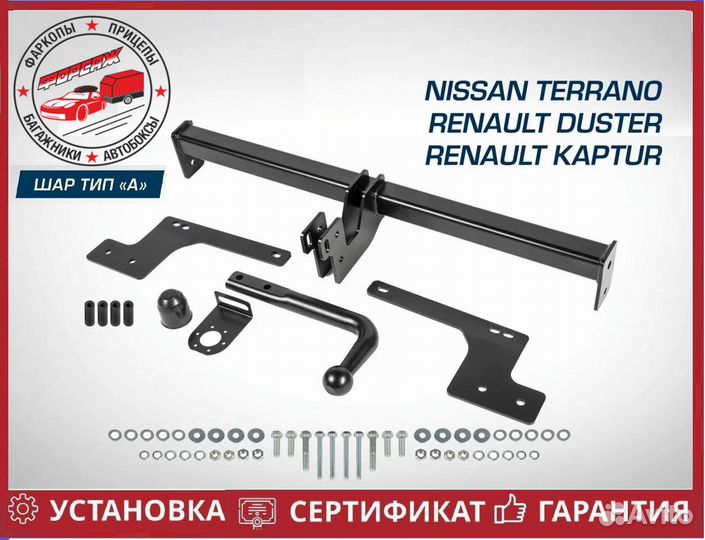 Фаркоп Renault Duster 2010- н.в. Berg F.4711.001