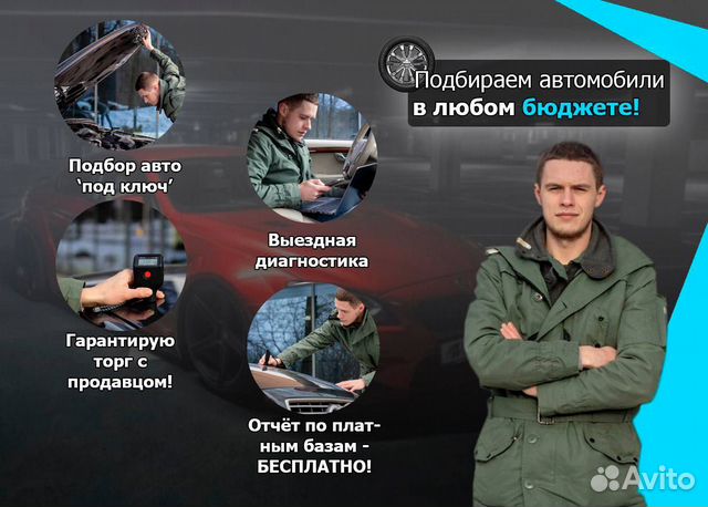 Разовый осмотр авто