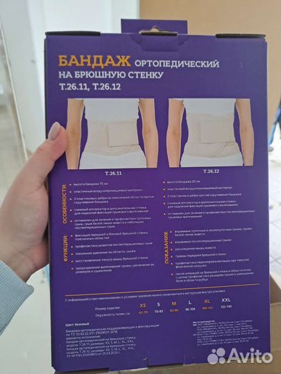 Бандаж послеоперационный