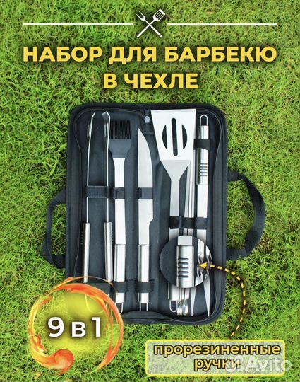 Набор для барбекю в кейсе новый
