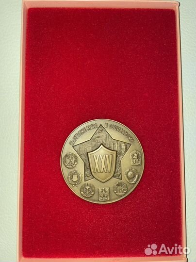 Медаль. XXV. На страже мира и социализма