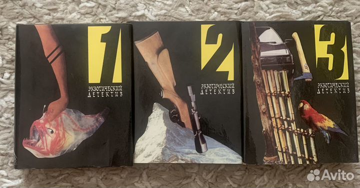 Экзотический детектив в 3х томах
