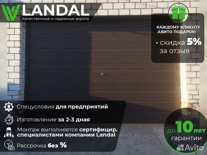 Автоматические ворота