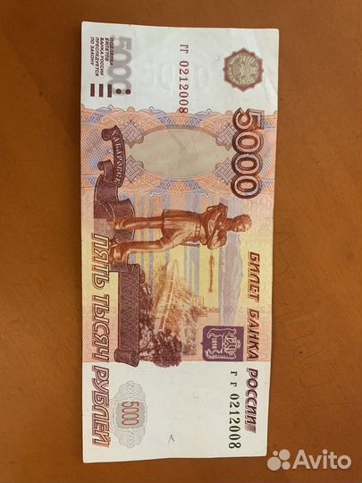 Купюра 5000 с красивым номером