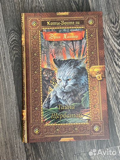 Коты воители золотая коллекция