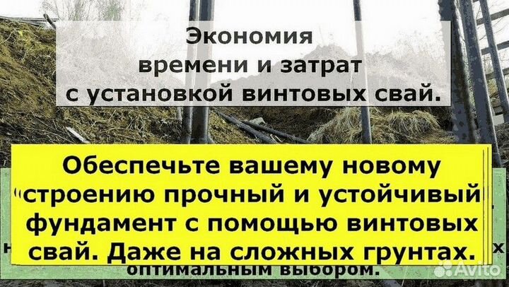 Винтовые сваи