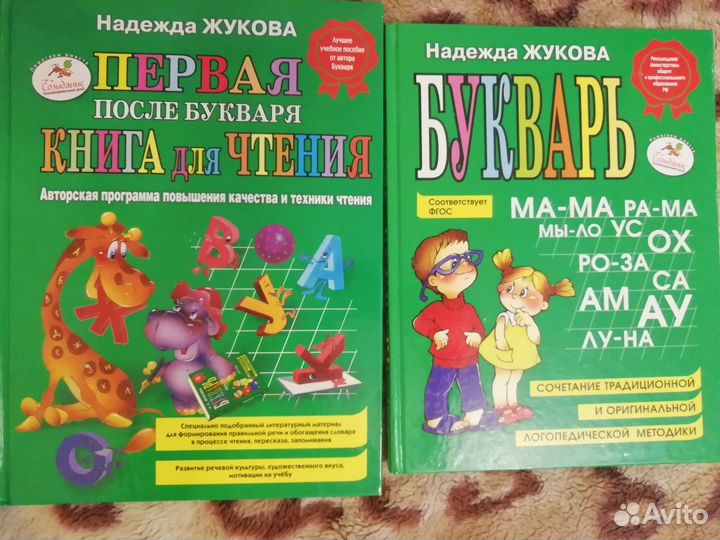 Букварь жукова