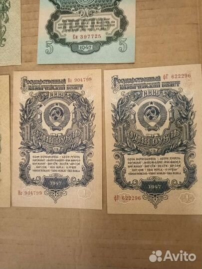 Старинные денежные знаки 1910-1912-1947г