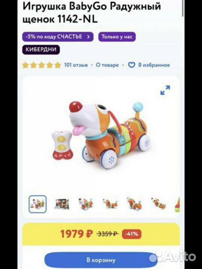 Интерактивный щенок