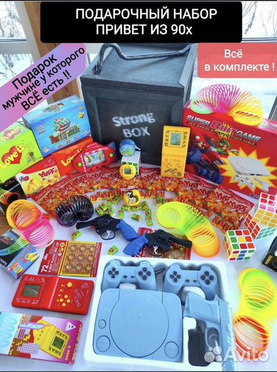 Привет из прошлого сюрприз