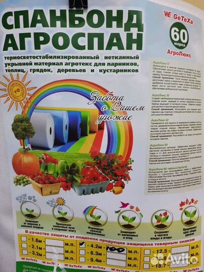 Агроспан укрывной материал