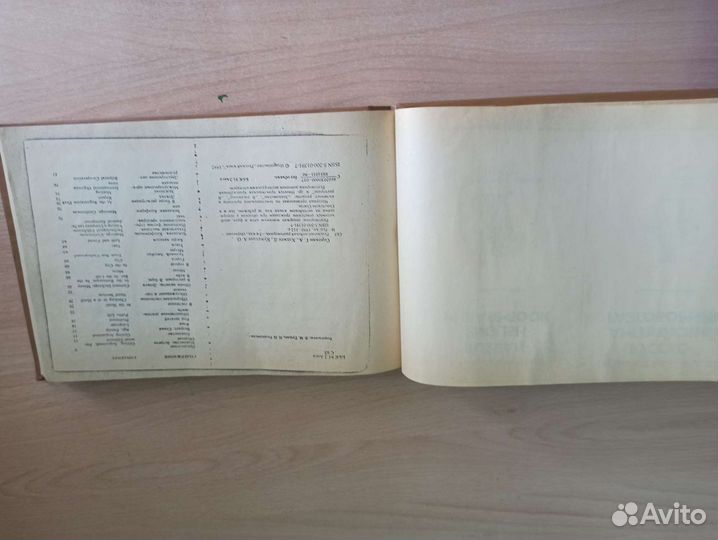 Русско-английский разговорник 1982г