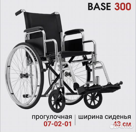 Коляска инвалидная прогулочная