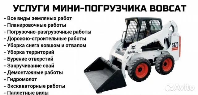 Услуги мини погрузчика