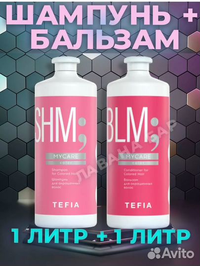 Проффесиональный набор шампунь + бальзам