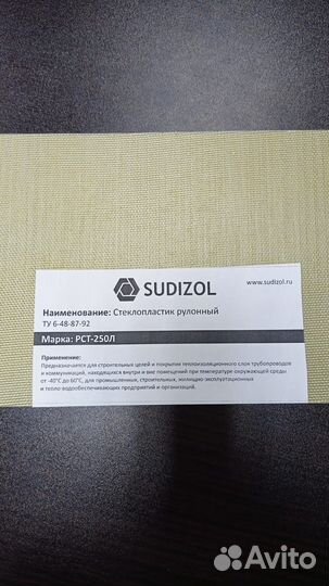 Стеклопластик рст-250 Л