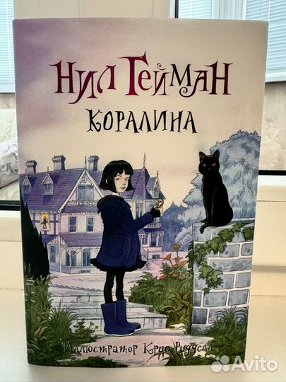 Коралина