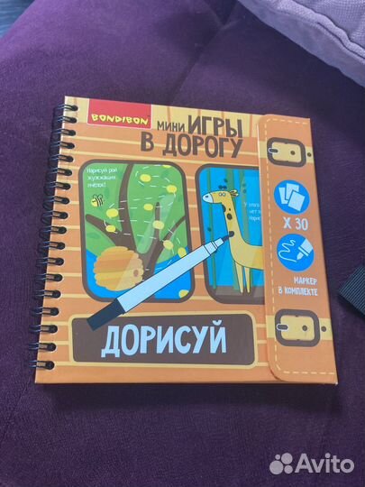 Мини-игры в дорогу Bondibon 