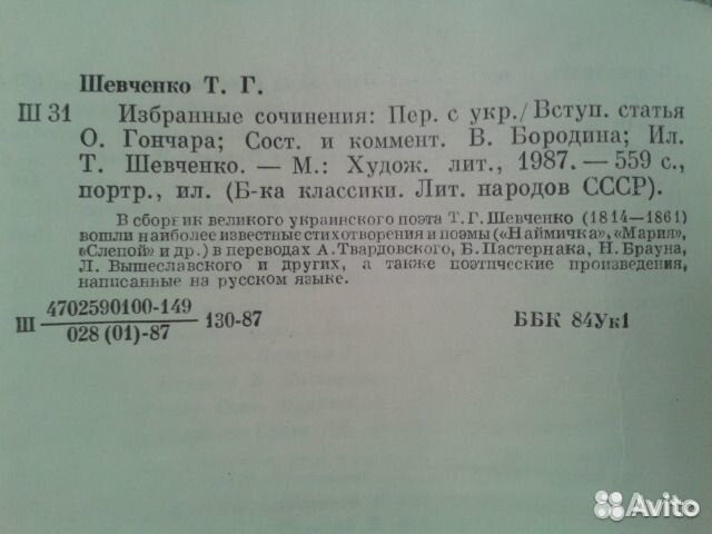 Шевченко, Чапек, Моравиа и другие