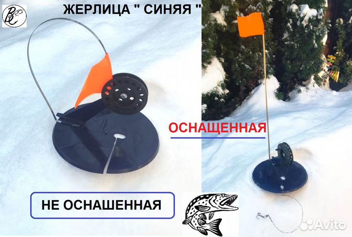 Жерлица зимняя синяя не оснащенная