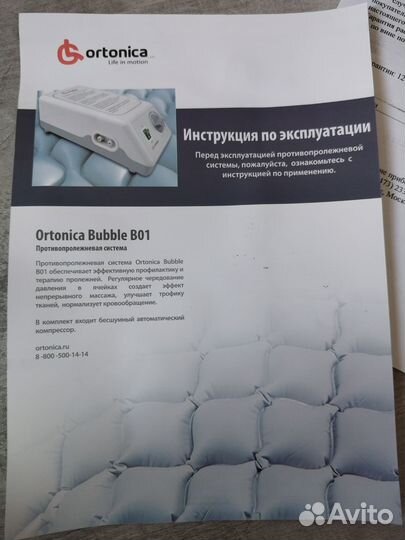 Противопролежневый матрас