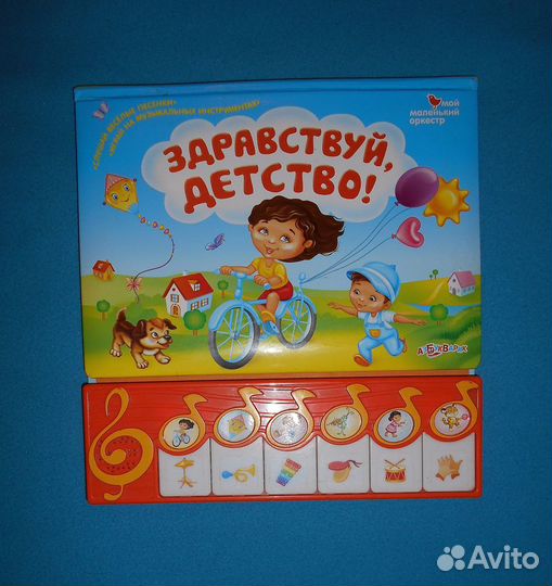 Звуковая развивающая книга