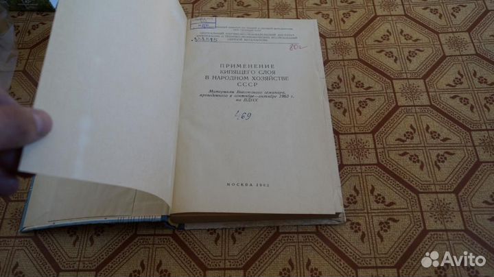 Применение кипящего слоя в народном хозяйстве СССР