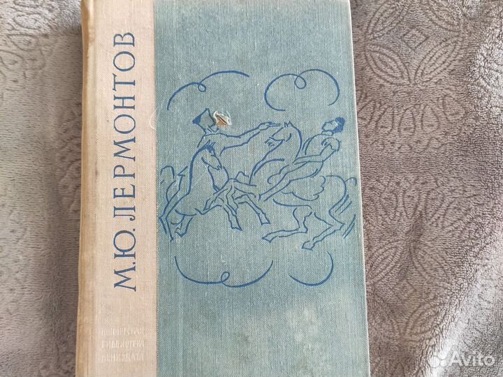 Книги М. Ю. Лермонтова