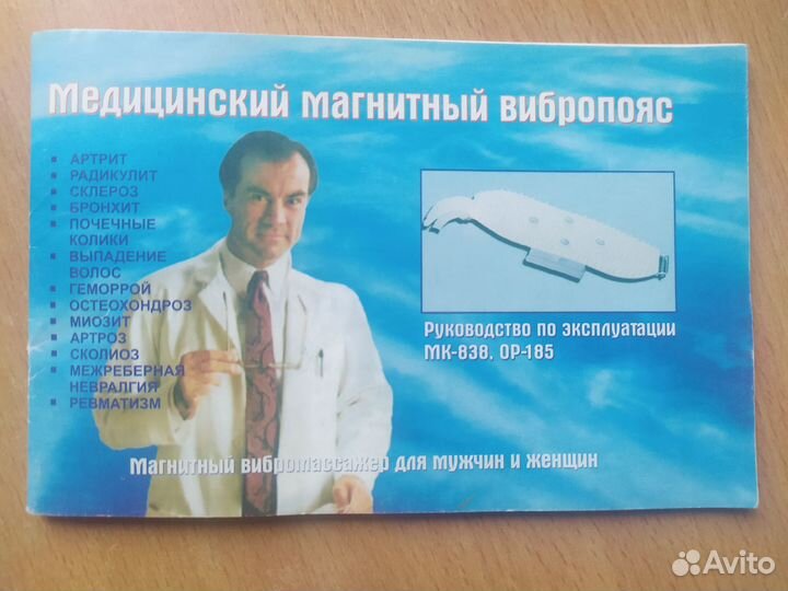Вибромассажер магнитный массаж здоровье