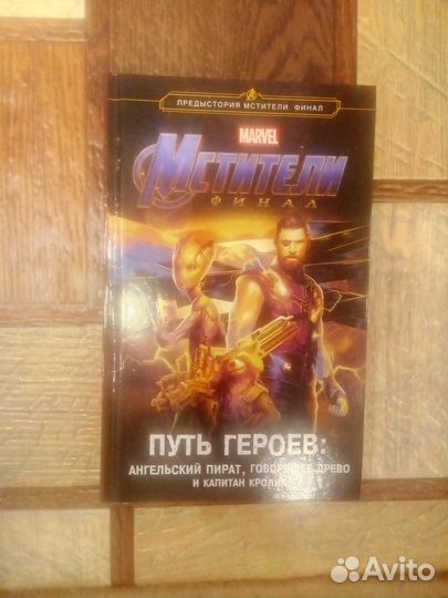 Комикс Мстители. Финал. Путь героев