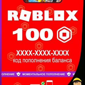 Roblox / Коды пополнения на робуксы / Robux