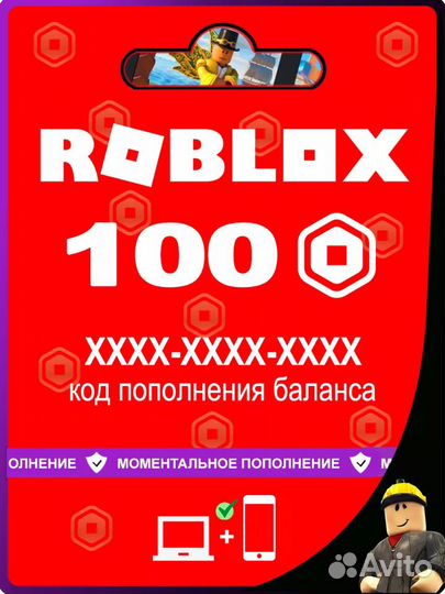 Roblox / Коды пополнения на робуксы / Robux