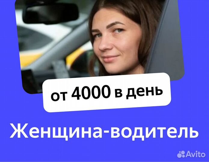 Водитель таакси на новые авто 2022 (ищем женщин)
