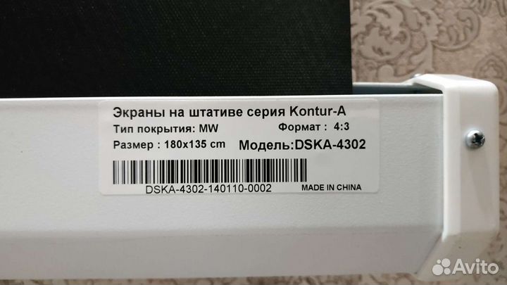 Экран для проектора на штативе