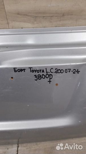 Борт Toyota Land Cruiser 200 С 2007 По 2021 Год