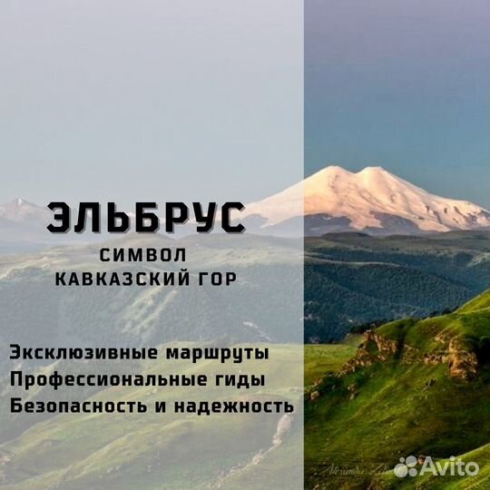 Тур / Тур на Эльбрус
