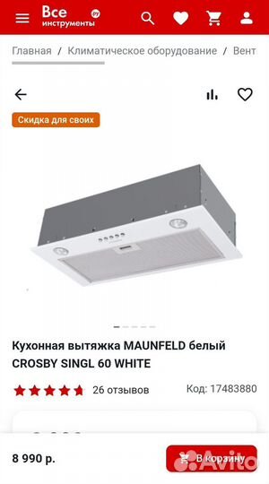 Кухонная вытяжка maunfeld