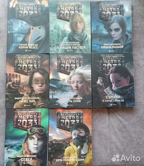 Книги серии метро 2033