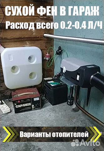 Гаражный отопитель дизельный