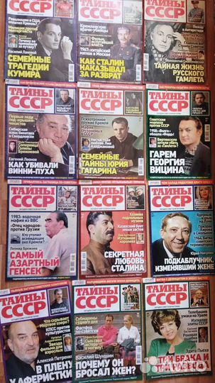 Продаются журналы Тайны СССР
