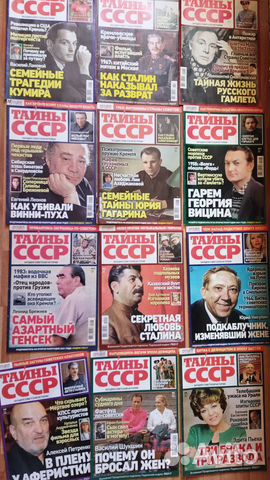 Продаются журналы Тайны СССР