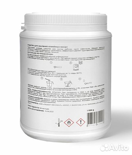 Химия порошок средство для очистки кофемашины Cup