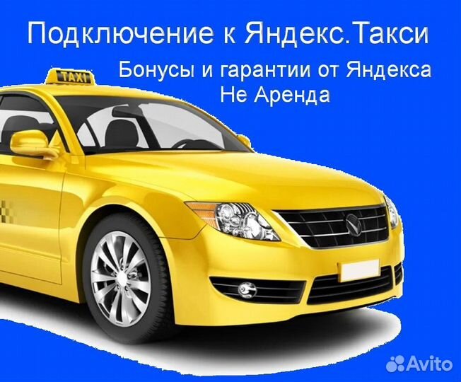 Работа в Яндекс.Такси на личном авто подработка